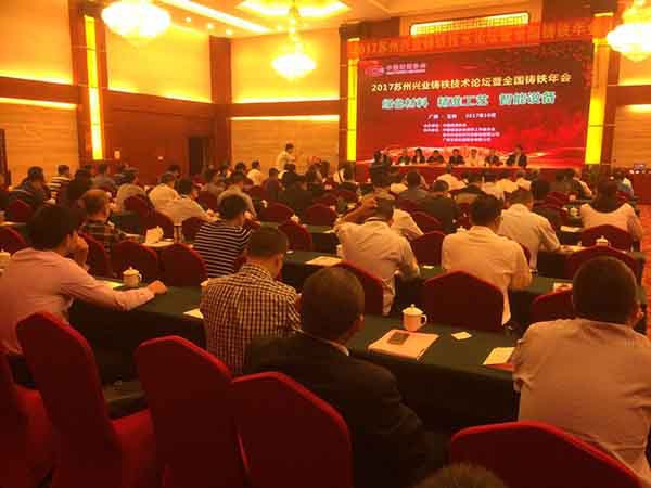  2017年10月18日創(chuàng)想儀器受邀參加蘇州興業(yè)鑄鐵技術(shù)論壇暨全國鑄鐵年會(huì)，會(huì)議由蘇州興業(yè)鑄鐵技術(shù)論壇中國鑄造協(xié)會(huì)在廣西玉林主辦。創(chuàng)想儀器為廣大鑄造企業(yè)帶來了鑄造必備的CX-9800型光譜分析儀。