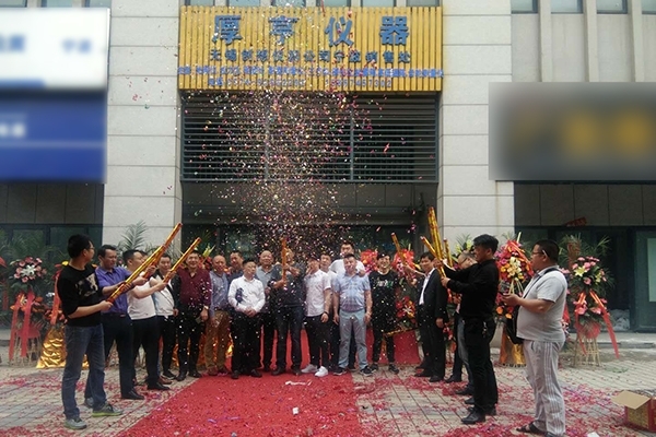 光譜儀器廠家創想儀器與厚亨儀器成立技術服務中心 光譜儀器廠家創想儀器與厚亨儀器成立技術服務中心