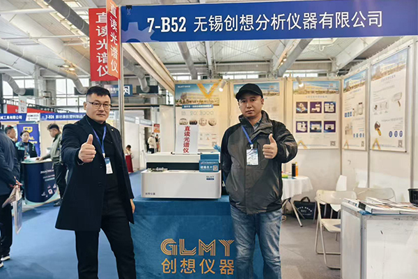 GLMY創想儀器展臺-直讀光譜分析儀 GLMY創想儀器展臺-直讀光譜分析儀